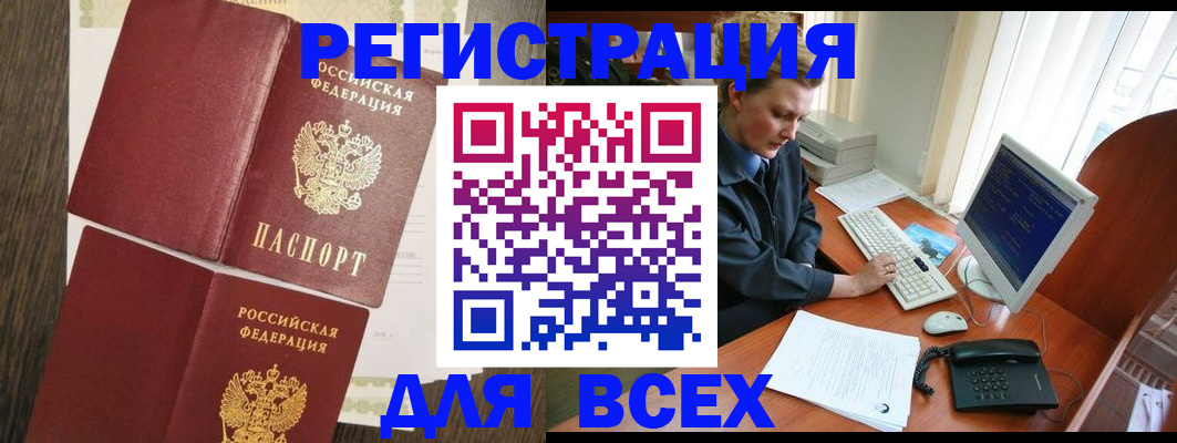 прописка для работы в Острове